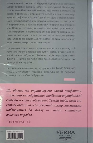 Наші внутрішні конфлікти: конструктивна теорія 25328 фото