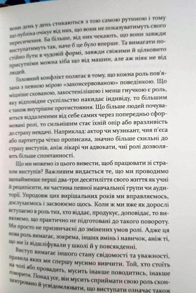 Страх сцени: Як перетворити стрес на творчу енергію 13194 фото