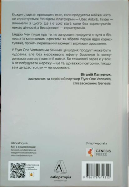Проблема холодного старту. Як запустити і масштабувати мережеві ефекти 23539 фото