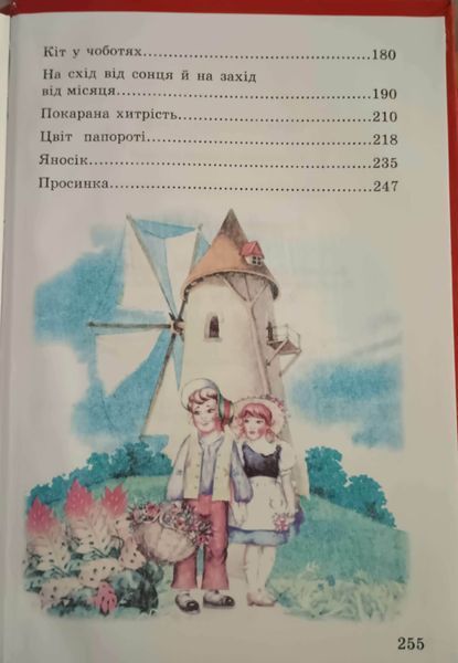 Казки народів Європи 3951 фото