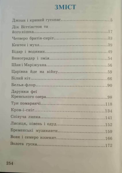 Казки народів Європи 3951 фото
