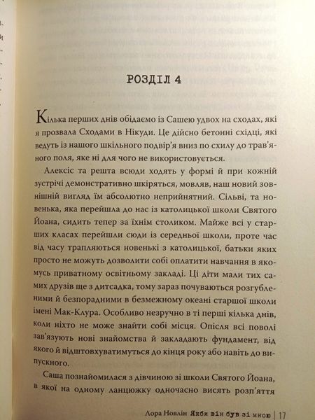 Якби він був зі мною 15721 фото