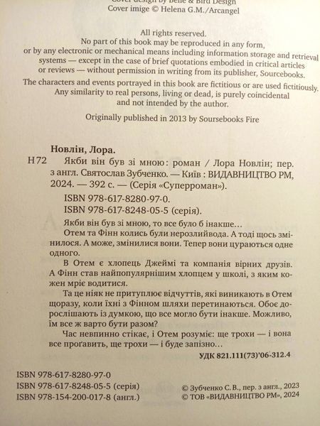 Якби він був зі мною 15721 фото