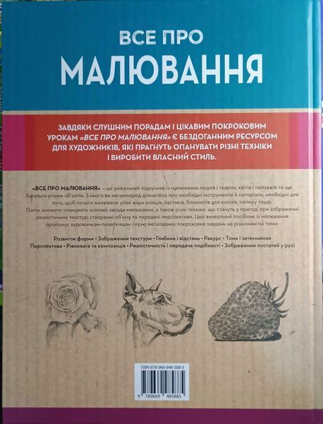 Все про малювання. Понад 200 технік, уроків і порад для художників-початківців 14447 фото