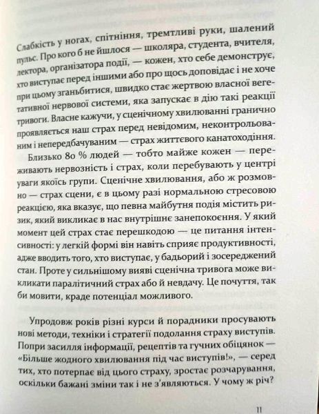 Страх сцени: Як перетворити стрес на творчу енергію 13194 фото