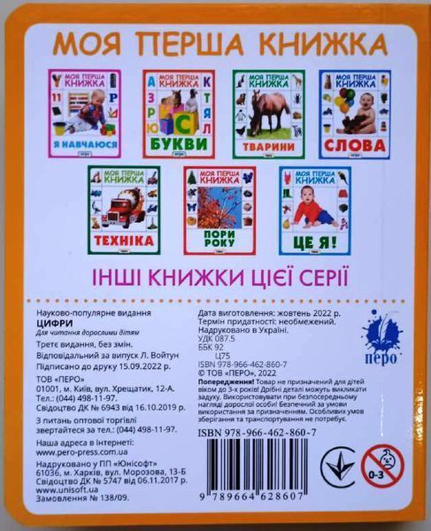 Цифри. Моя перша книжка 11292 фото