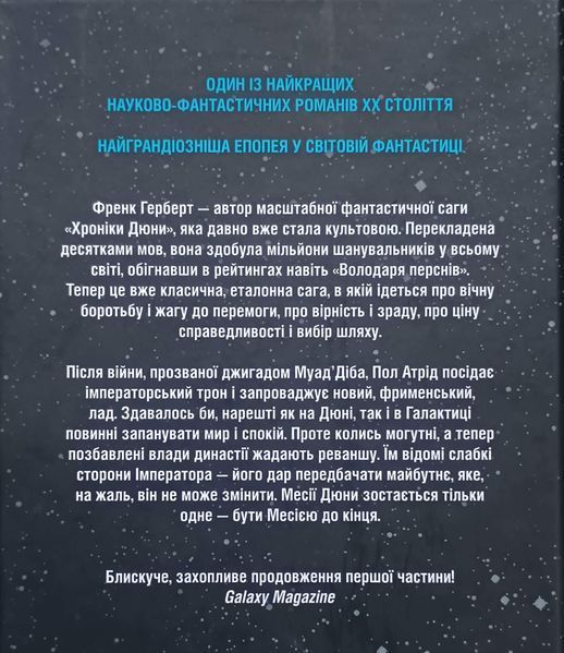 Месія Дюни 16904 фото