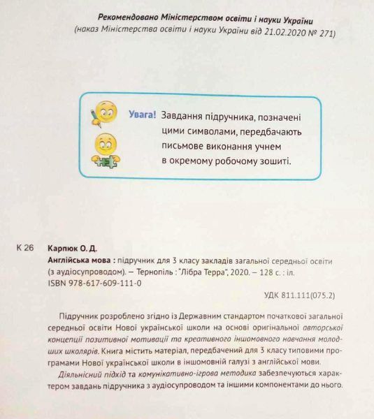 Підручник Англійська мова 3 клас (з аудіосупроводом та мультимедійною інтерактивною програмо Карпюк О. 2444 фото