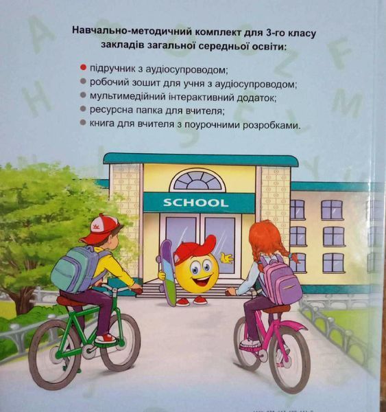 Підручник Англійська мова 3 клас (з аудіосупроводом та мультимедійною інтерактивною програмо Карпюк О. 2444 фото