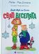 Джуді Муді та Стінк. Святі веселята 18661 фото 1