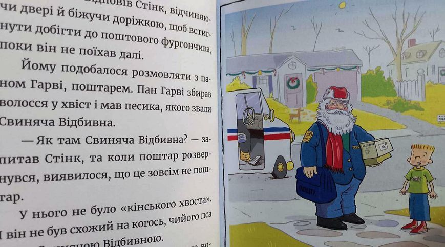 Джуді Муді та Стінк. Святі веселята 18661 фото