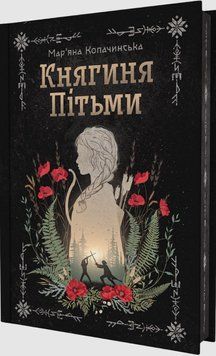 Княгиня Пітьми (кольоровий зріз) 25127 фото