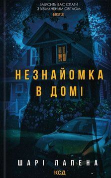 Незнайомка в домі 21201 фото
