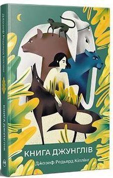Книга джунглів 15223 фото