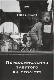 Переосмислення забутого ХХ століття 16905 фото