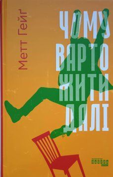 Чому варто жити далі 22744 фото