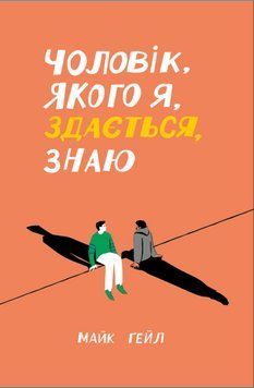 Несерійний : Чоловік, якого я, здається, знаю 18416 фото