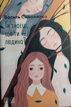 Ти знаєш, що ти-людина? (ШБ-міні) 13658 фото