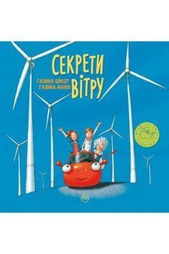 Секрети вітру 7843 фото
