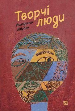 Творчі Люди 13195 фото