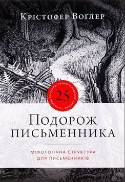 Подорож письменника 21751 фото