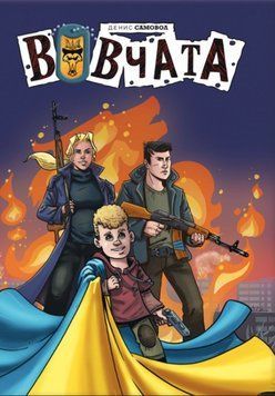 Пригоди Вовчат: Вовчата 22644 фото