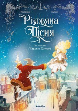 Різдвяна пісня 15419 фото