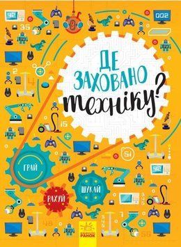 Вімельбух: Де заховано техніку? 6733 фото