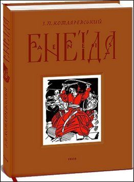 Енеїда 13630 фото