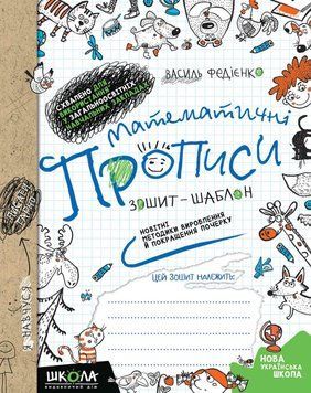 Математичні прописи. Синя графічна сітка. Без серії 1487 фото