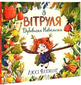 Вітруля, дубовичка невеличка 19704 фото