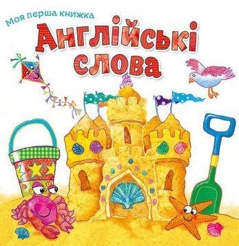 Англійські слова 8060 фото