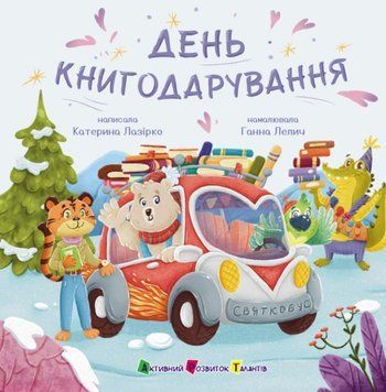 День книгодарування 25278 фото
