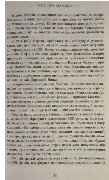 Вогонь драконів не пече. Офіційна нерозказана історія епічного серіалу Гра престолів 19169 фото