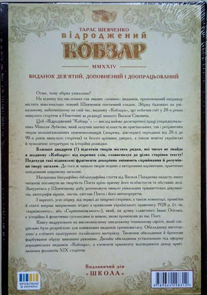 КОБЗАР. Найповніша збірка. Унікальне, колекційне видання преміум-класу. 1676 фото