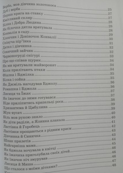 Всі добрі люди - одна сім`я. Дитячий бестселер. 1504 фото