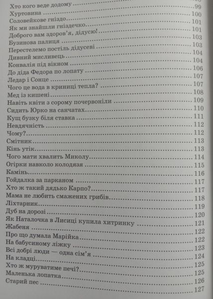 Всі добрі люди - одна сім`я. Дитячий бестселер. 1504 фото