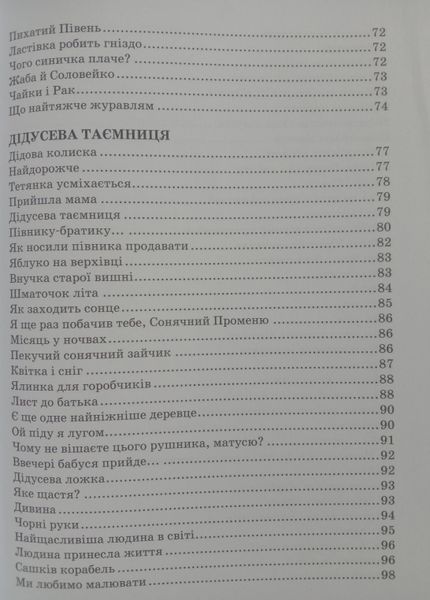 Всі добрі люди - одна сім`я. Дитячий бестселер. 1504 фото