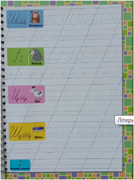 Багаторазові прописи з канавкою (6зош): Літери.Цифри.Фігури.Моторика.Англійська абетка.З'єднння літер 10444 фото