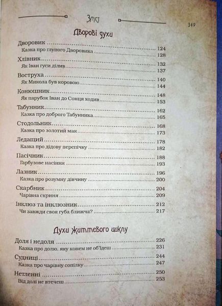 Чарівні істоти українського міфу Домашні духи 8206 фото