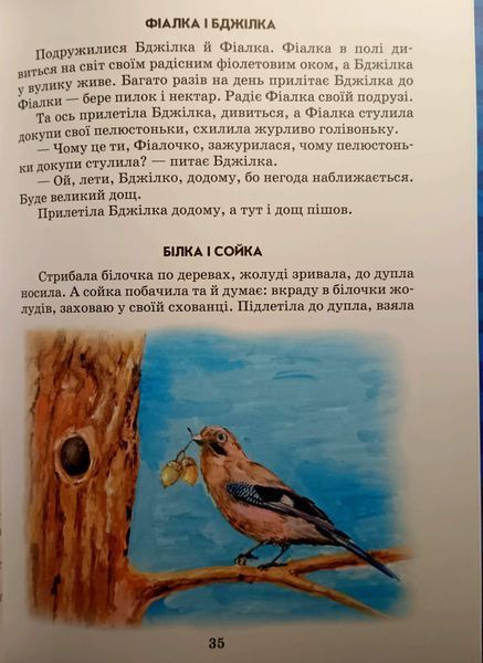 Всі добрі люди - одна сім`я. Дитячий бестселер. 1504 фото