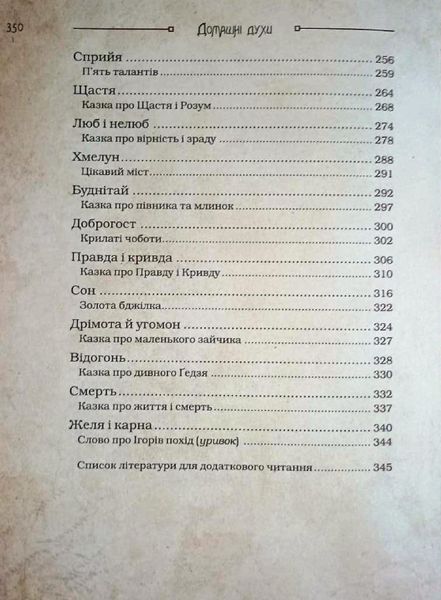 Чарівні істоти українського міфу Домашні духи 8206 фото