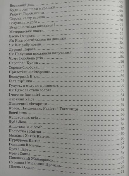 Всі добрі люди - одна сім`я. Дитячий бестселер. 1504 фото