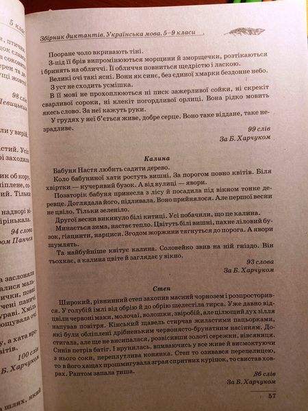 Збірник диктантів. Українська мова. 5-9 класи 2159 фото