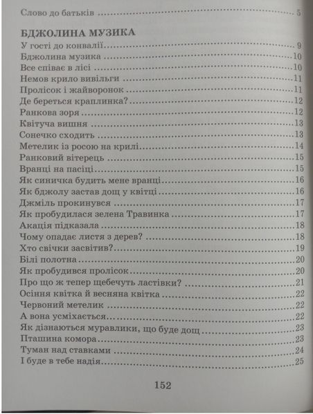 Всі добрі люди - одна сім`я. Дитячий бестселер. 1504 фото