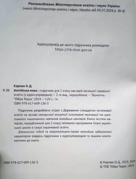 Підручник Англійська мова 2 клас (з аудіосупроводом та мультимедійною інтерактивною програмо 2445 фото