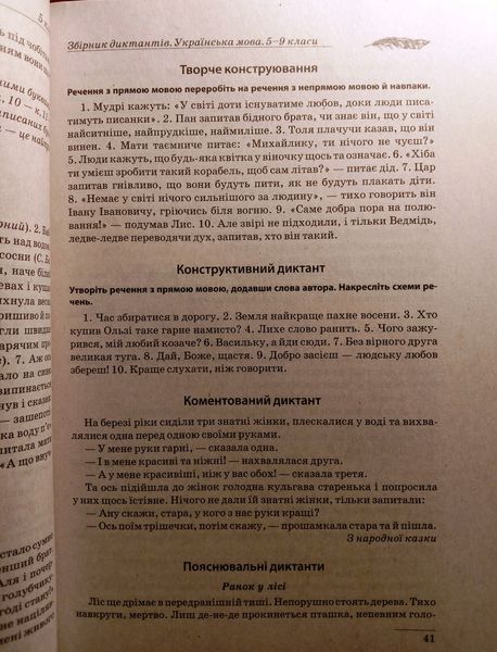 Збірник диктантів. Українська мова. 5-9 класи 2159 фото