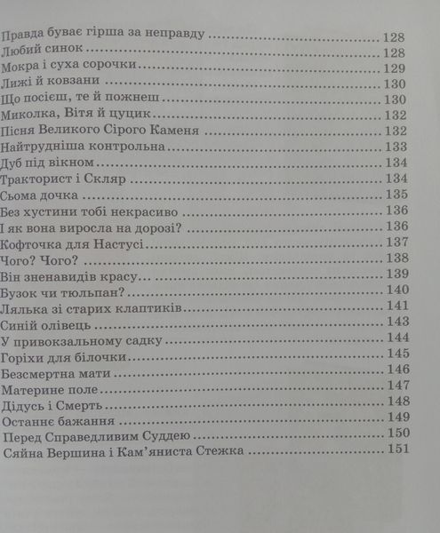 Всі добрі люди - одна сім`я. Дитячий бестселер. 1504 фото