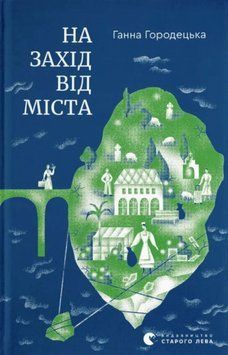 На захід від міста 26227 фото