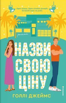 Назви свою ціну 22850 фото